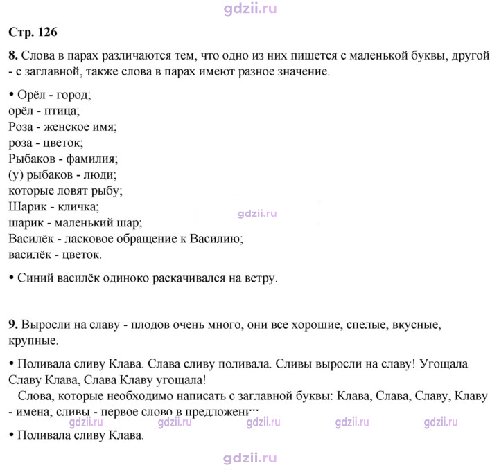 Скан решения номера 126