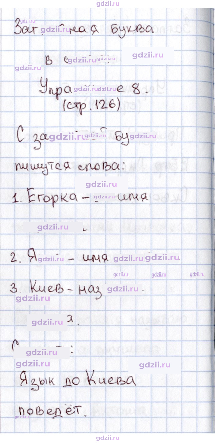 Скан решения номера 126
