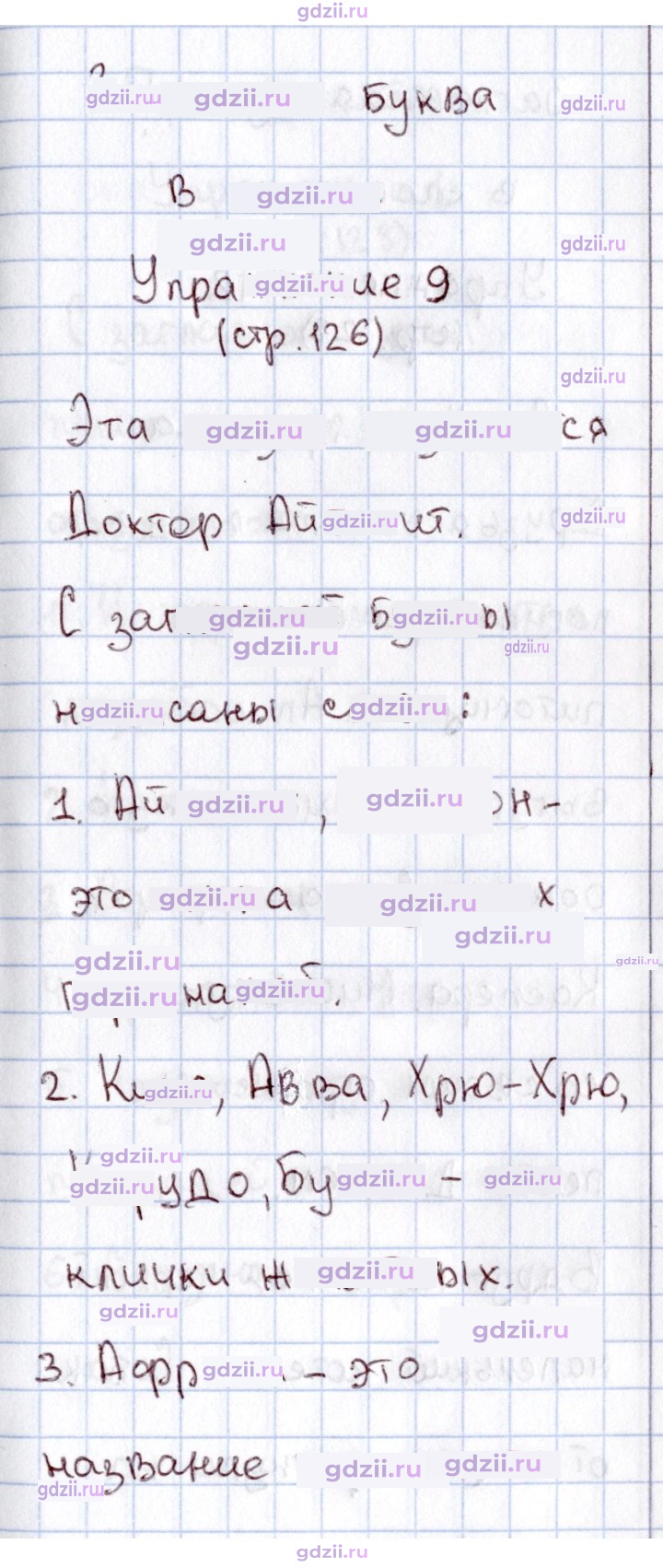 Скан решения номера 126