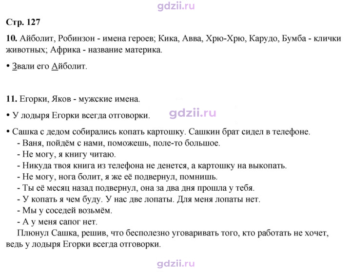 Скан решения номера 127