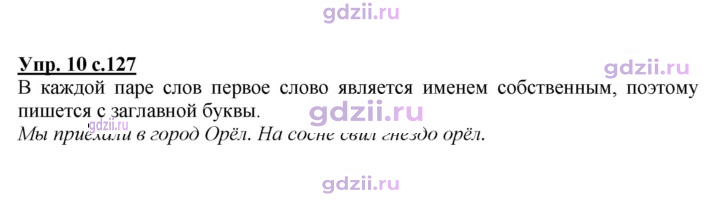 Скан решения номера 127