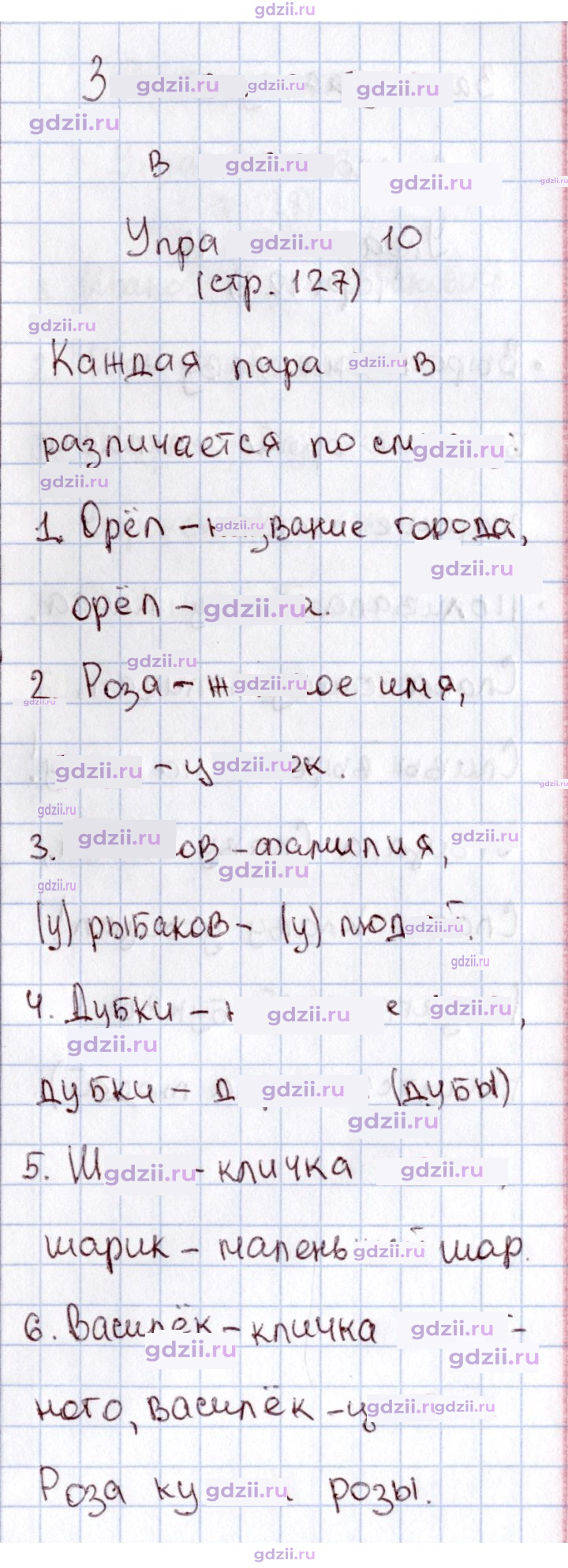 Скан решения номера 127