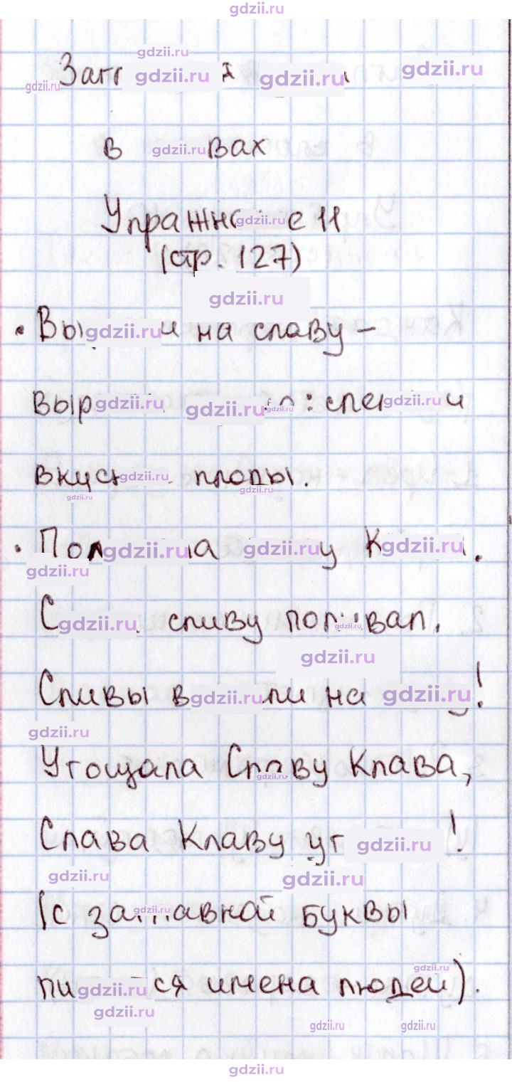 Скан решения номера 127