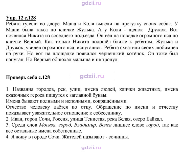 Скан решения номера 128