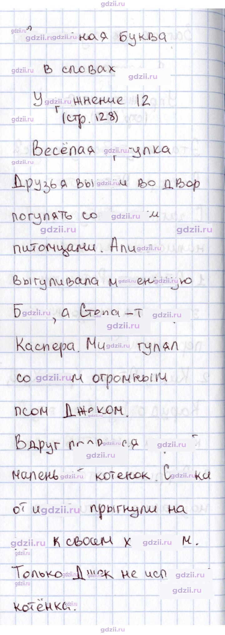Скан решения номера 128