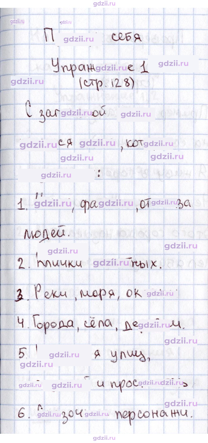 Скан решения номера 128