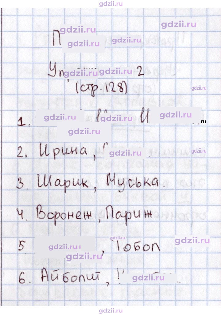 Скан решения номера 128
