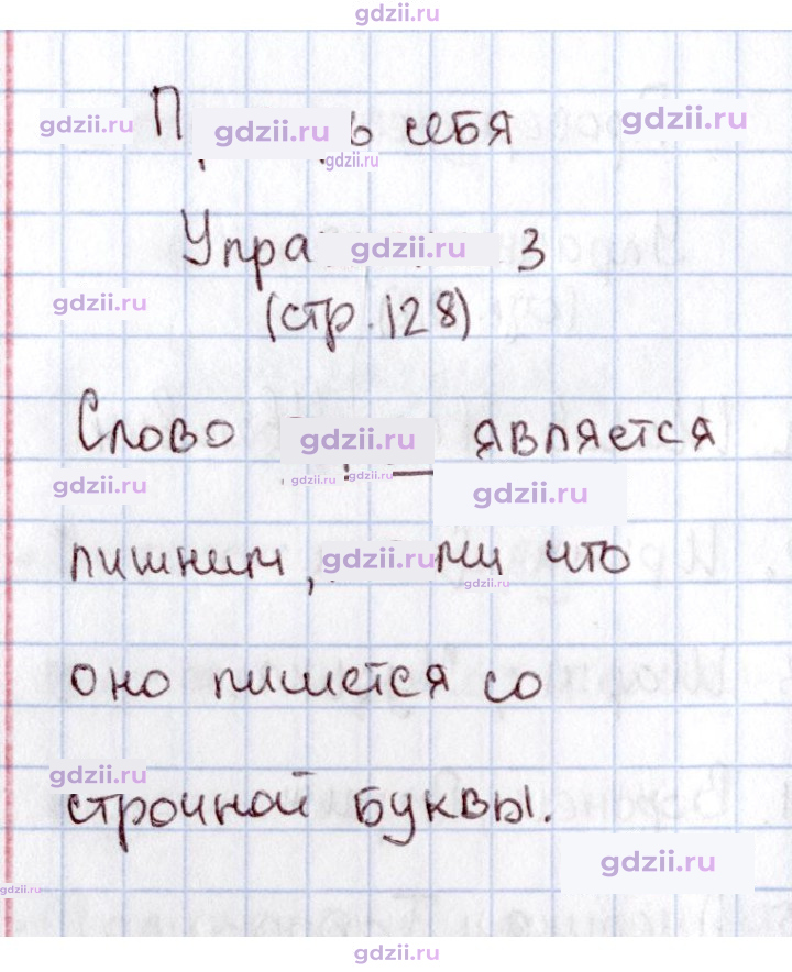 Скан решения номера 128