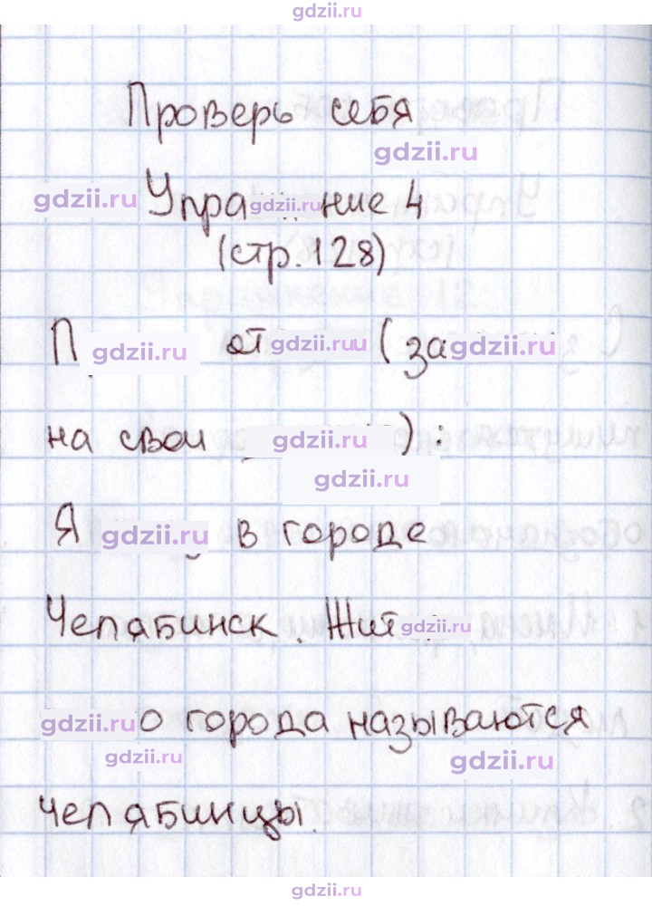 Скан решения номера 128