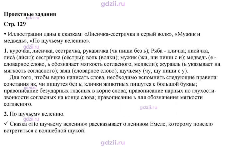 Скан решения номера 129