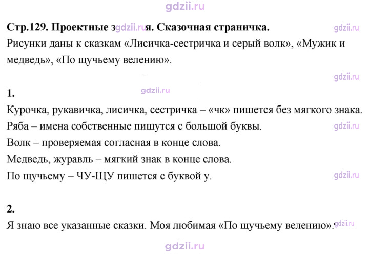 Скан решения номера 129