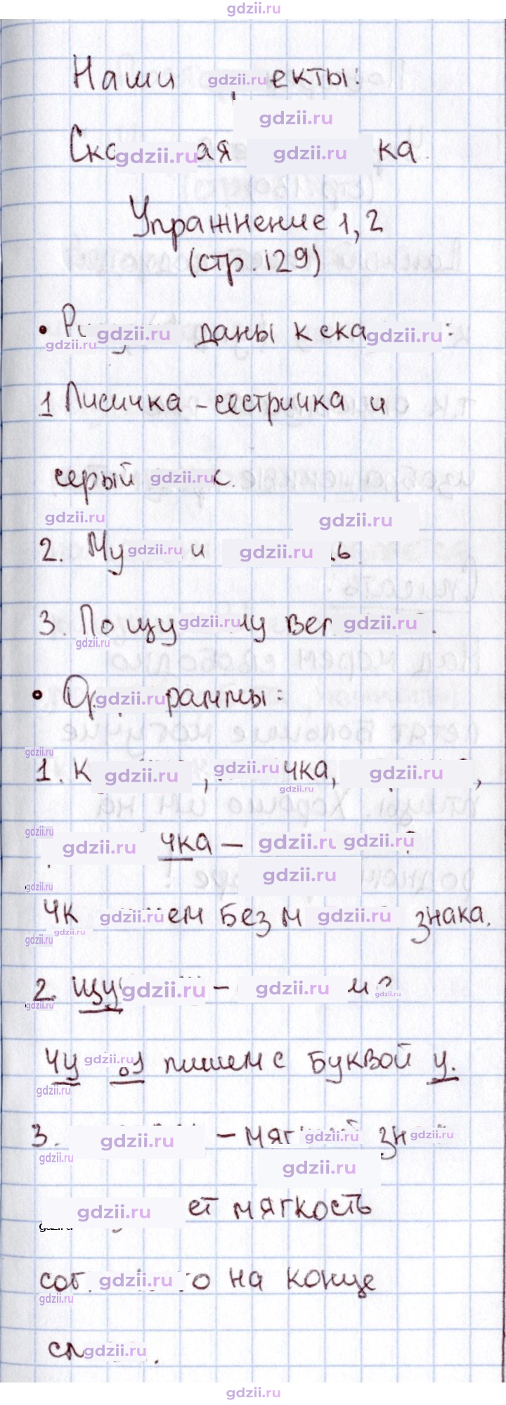 Скан решения номера 129