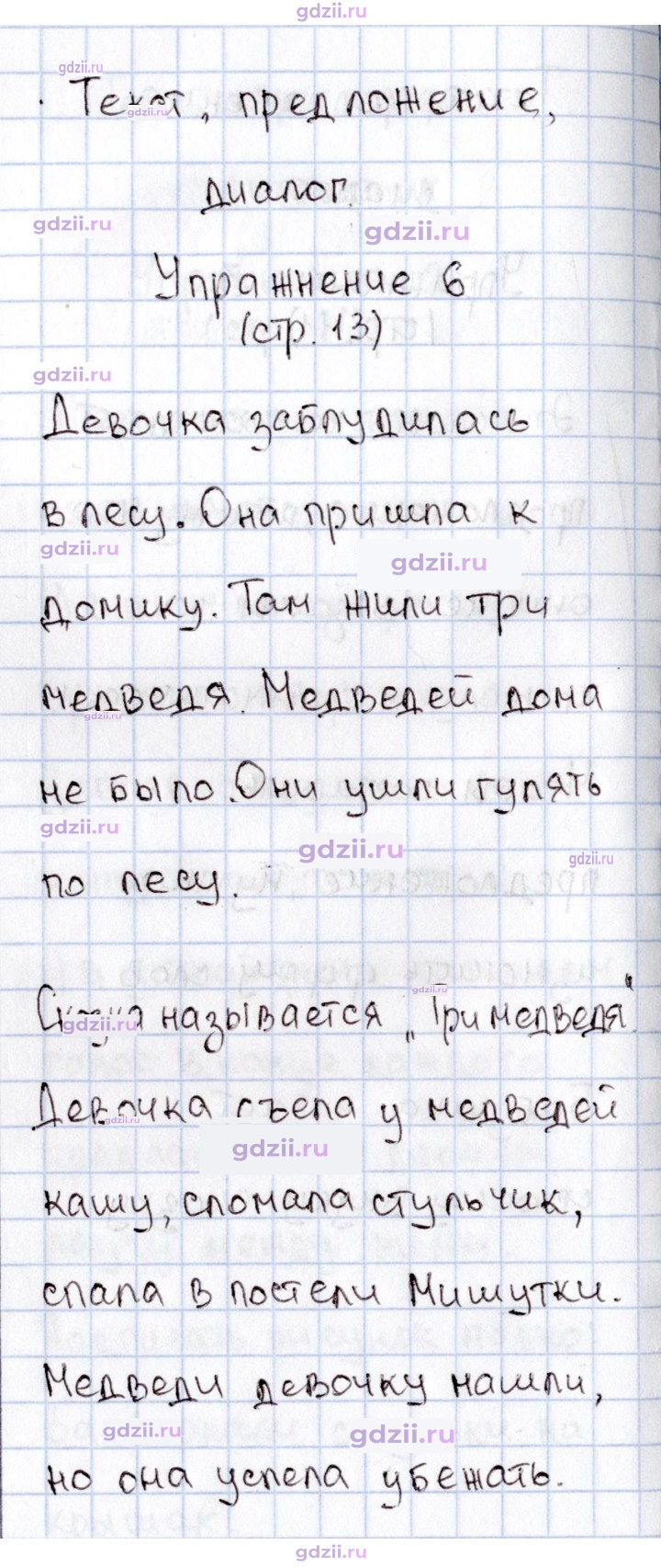 Скан решения номера 13