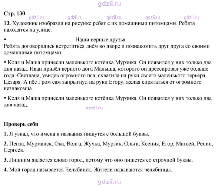 Скан решения номера 130