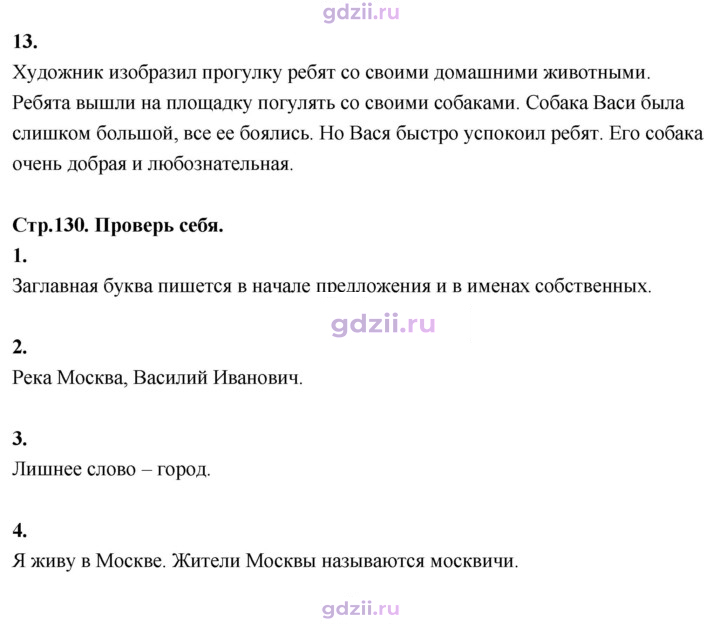 Скан решения номера 130