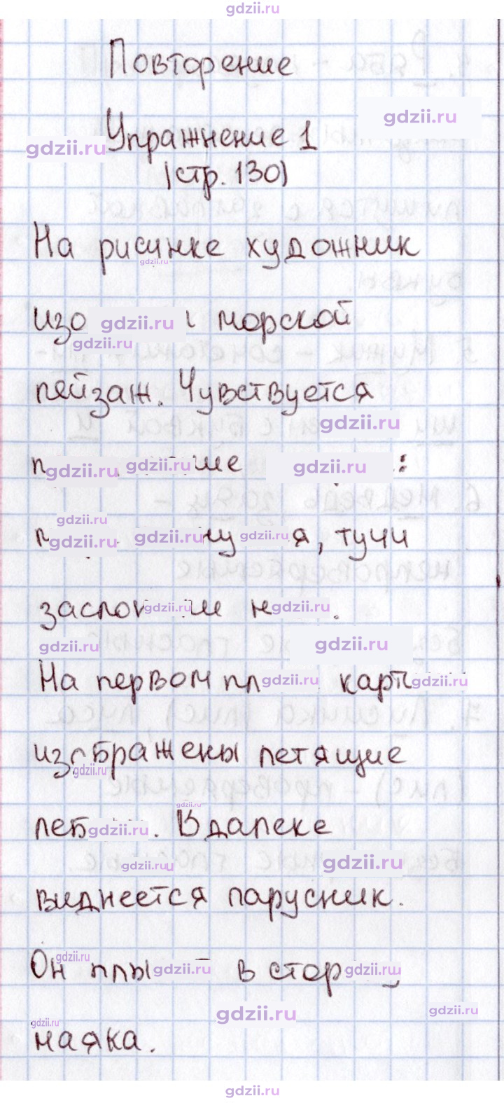 Скан решения номера 130