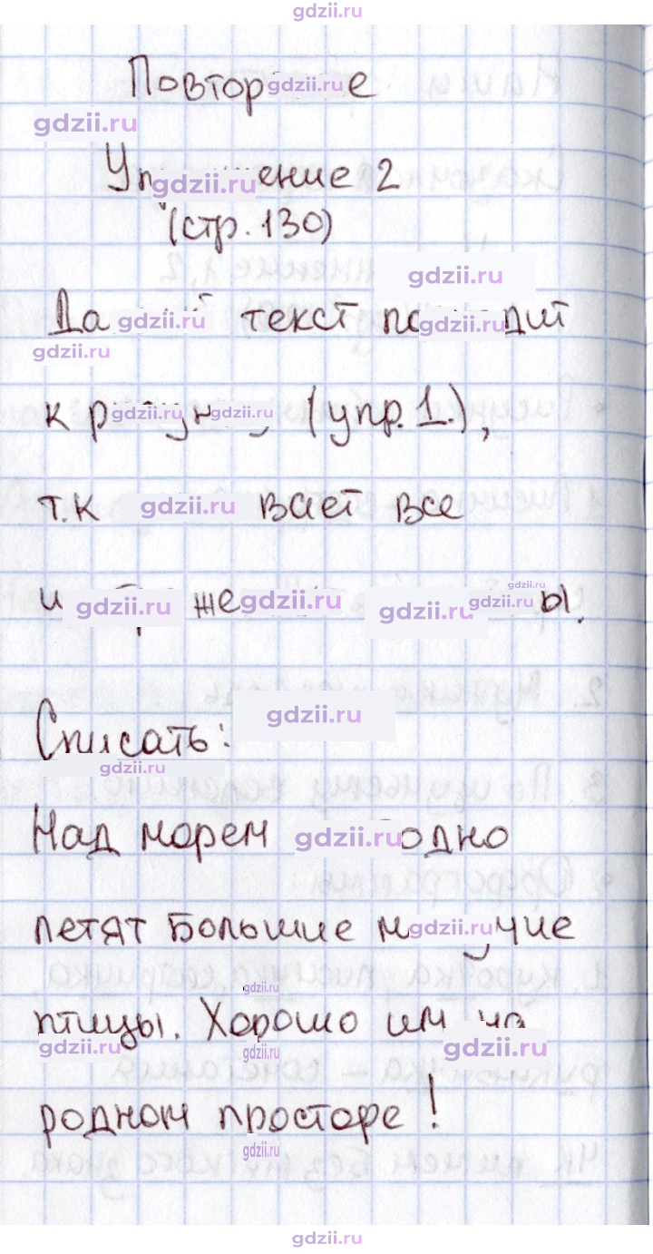 Скан решения номера 130