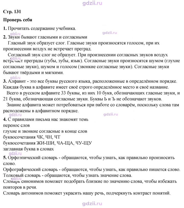 Скан решения номера 131