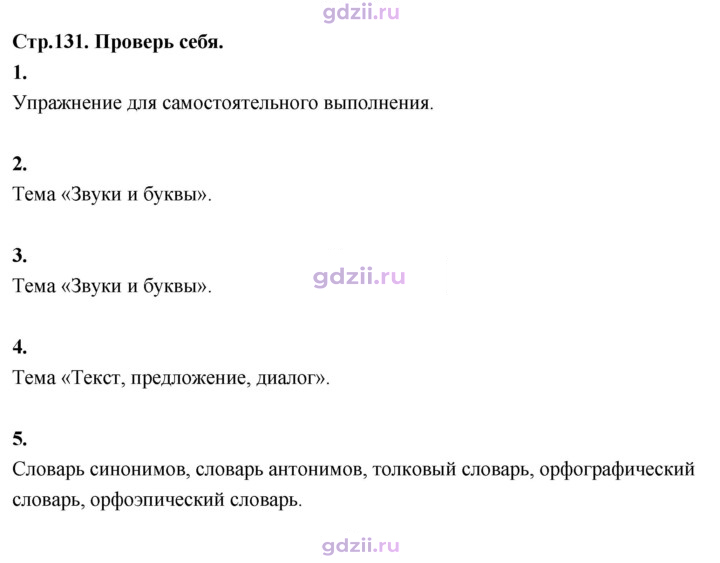 Скан решения номера 131