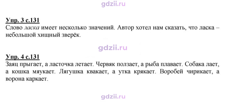 Скан решения номера 131