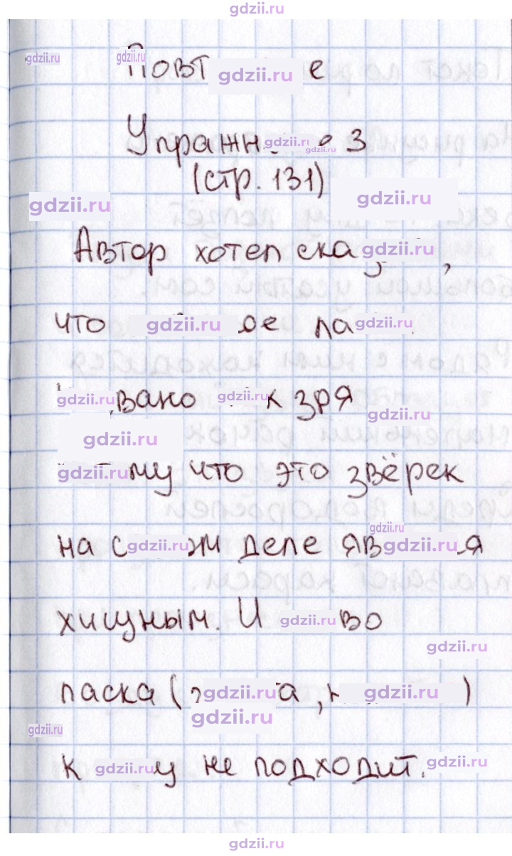 Скан решения номера 131