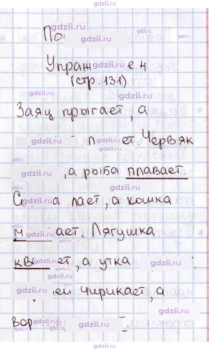 Скан решения номера 131