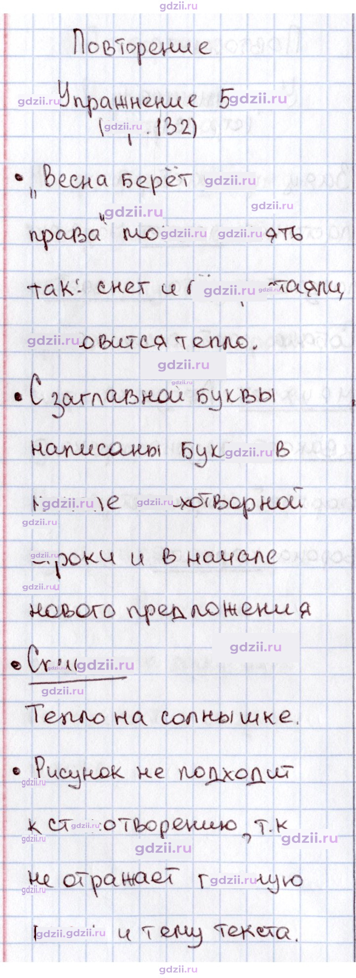 Скан решения номера 132