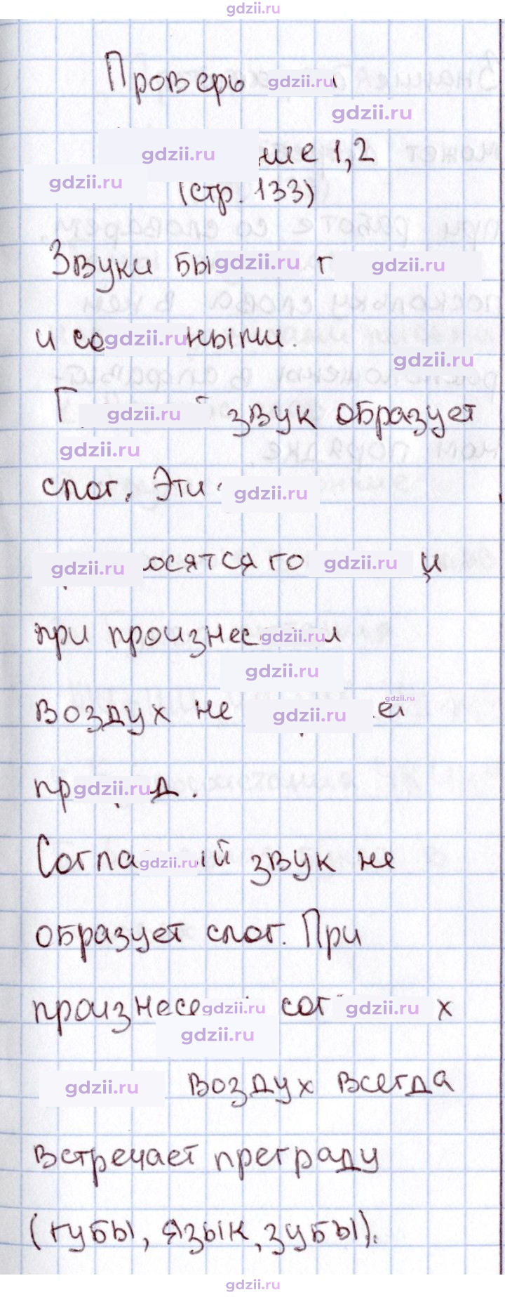 Скан решения номера 133