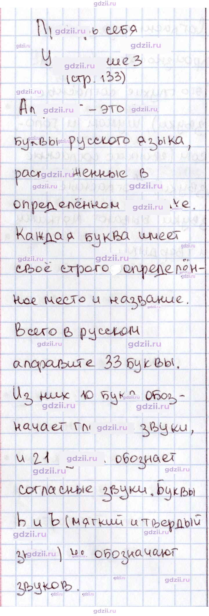 Скан решения номера 133