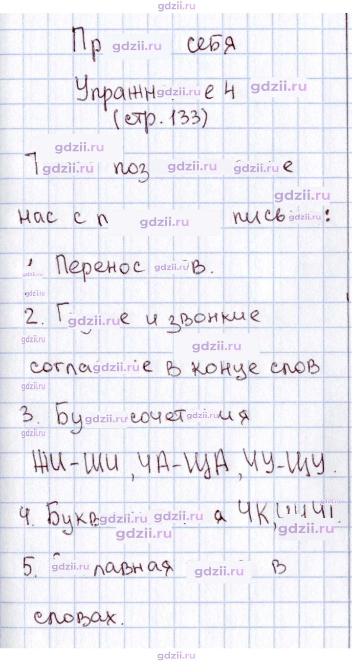 Скан решения номера 133