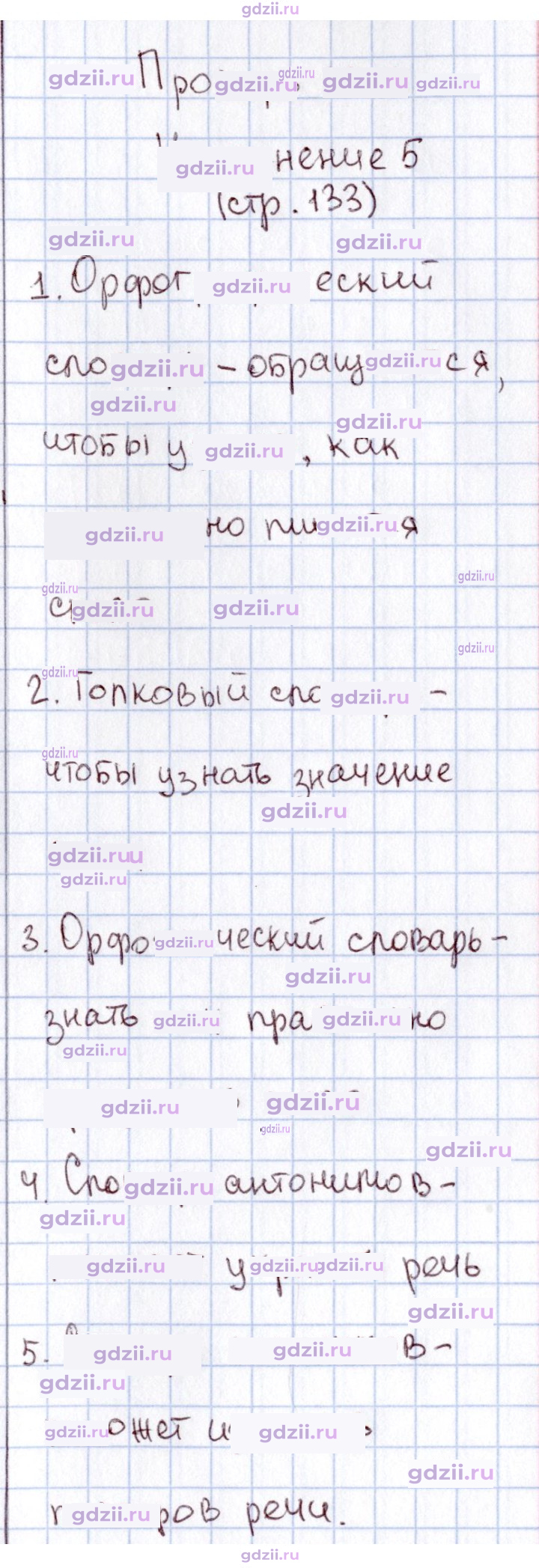 Скан решения номера 133