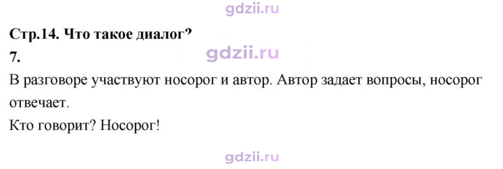Скан решения номера 14