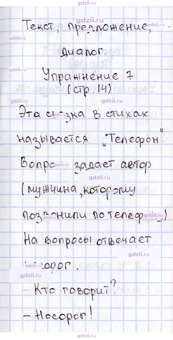Скан решения номера 14