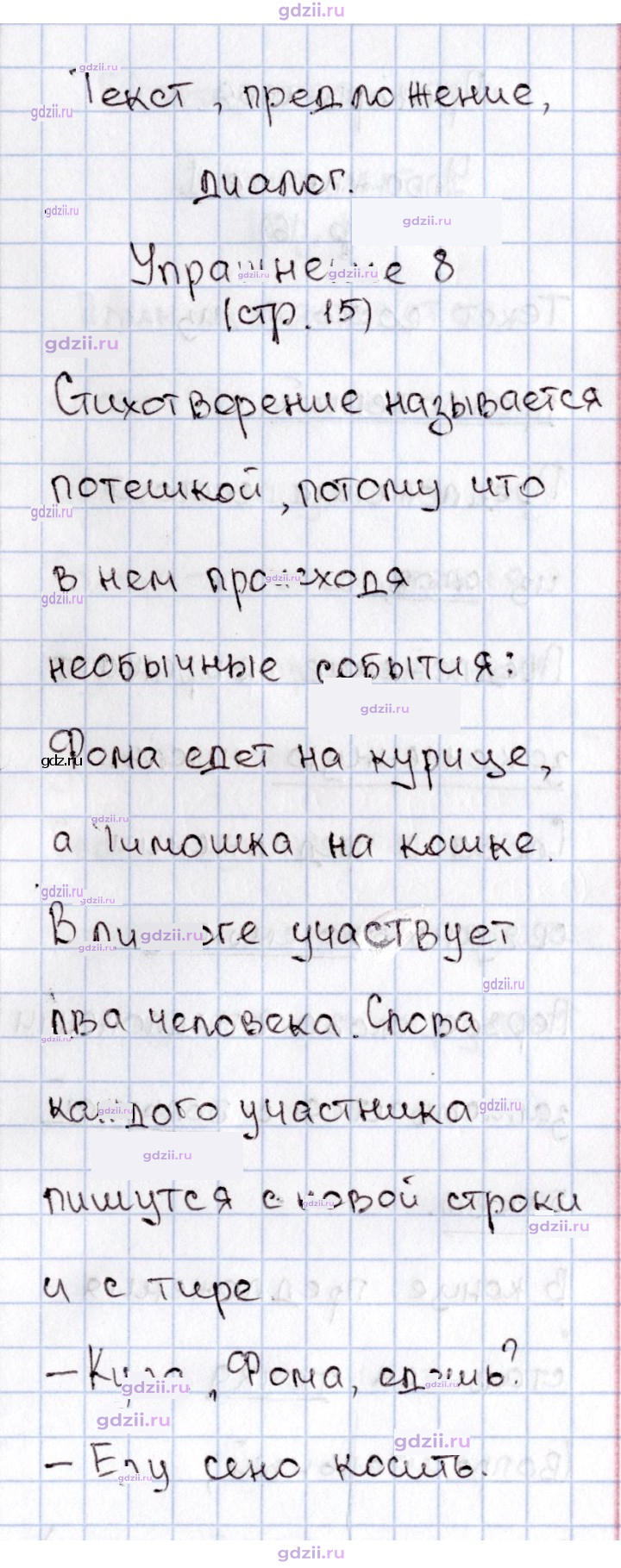 Скан решения номера 15
