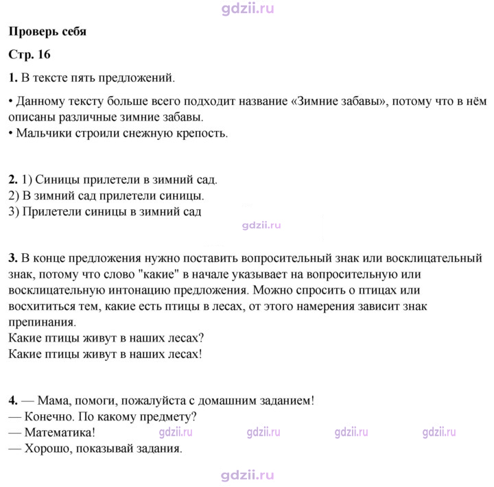 Скан решения номера 16