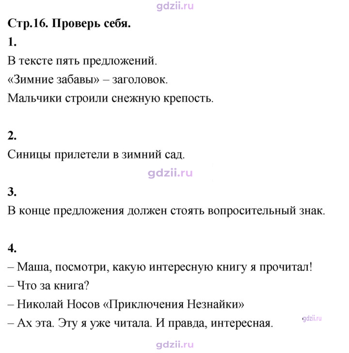 Скан решения номера 16