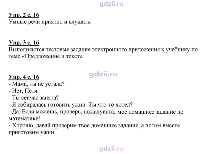 Скан решения номера 16