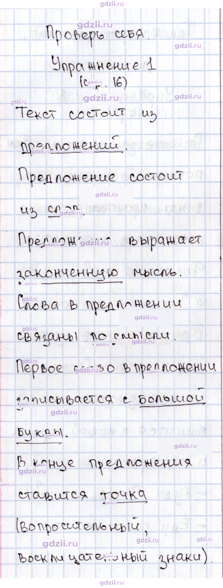 Скан решения номера 16