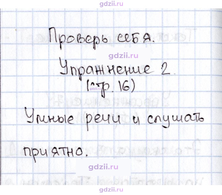 Скан решения номера 16