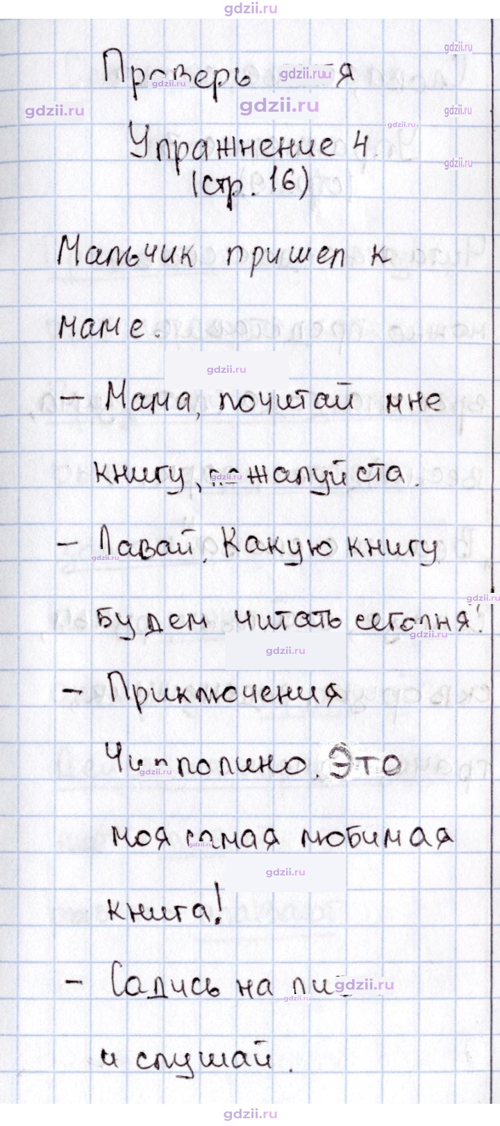 Скан решения номера 16