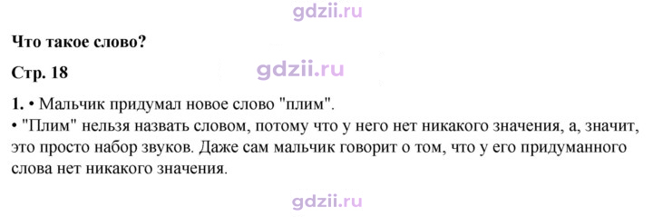 Скан решения номера 18