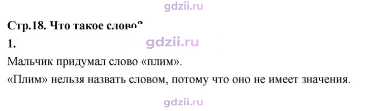 Скан решения номера 18