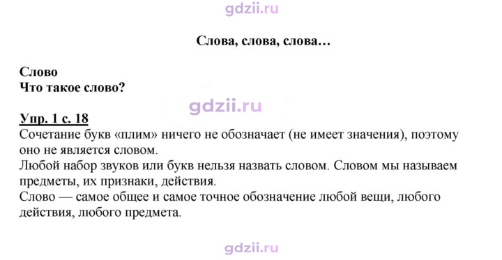 Скан решения номера 18