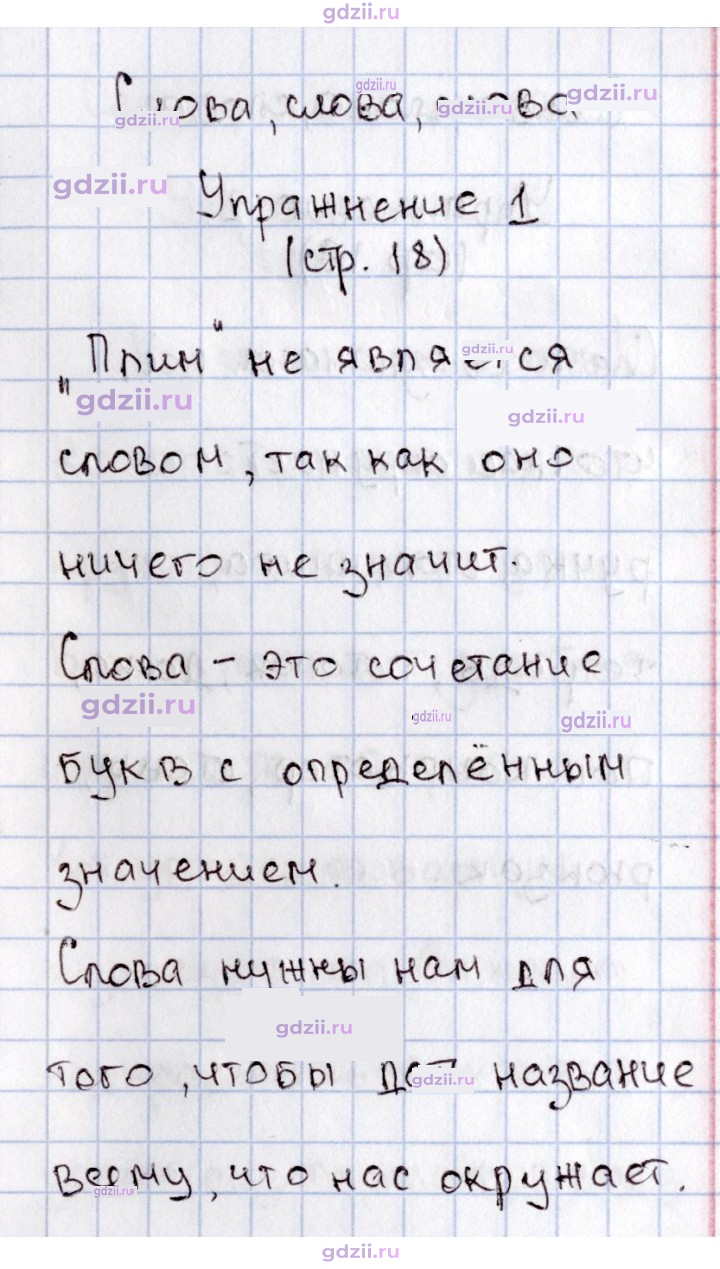 Скан решения номера 18