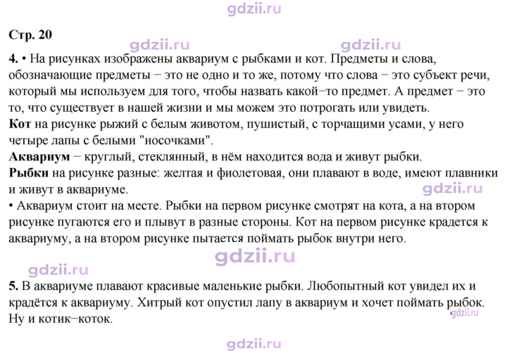 Скан решения номера 20
