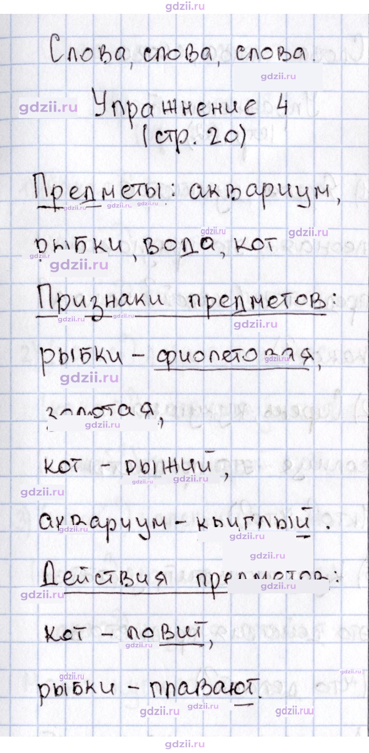 Скан решения номера 20