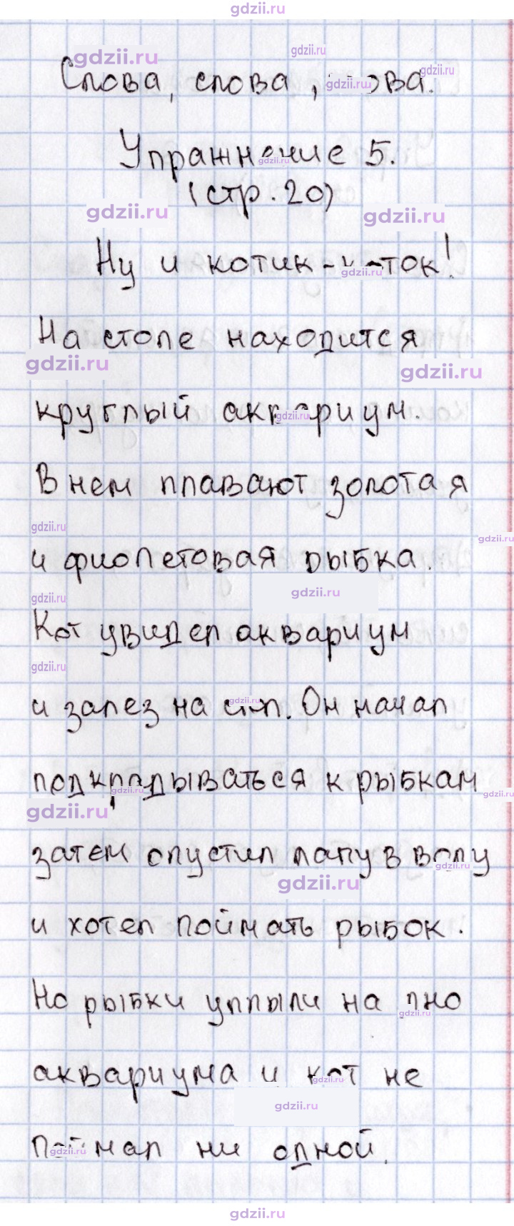 Скан решения номера 20