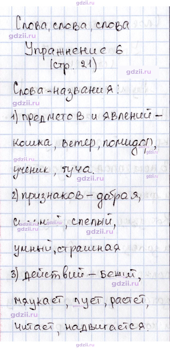 Скан решения номера 21