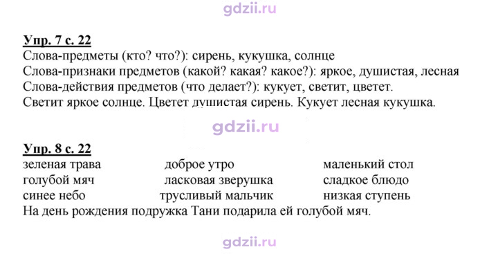 Скан решения номера 22