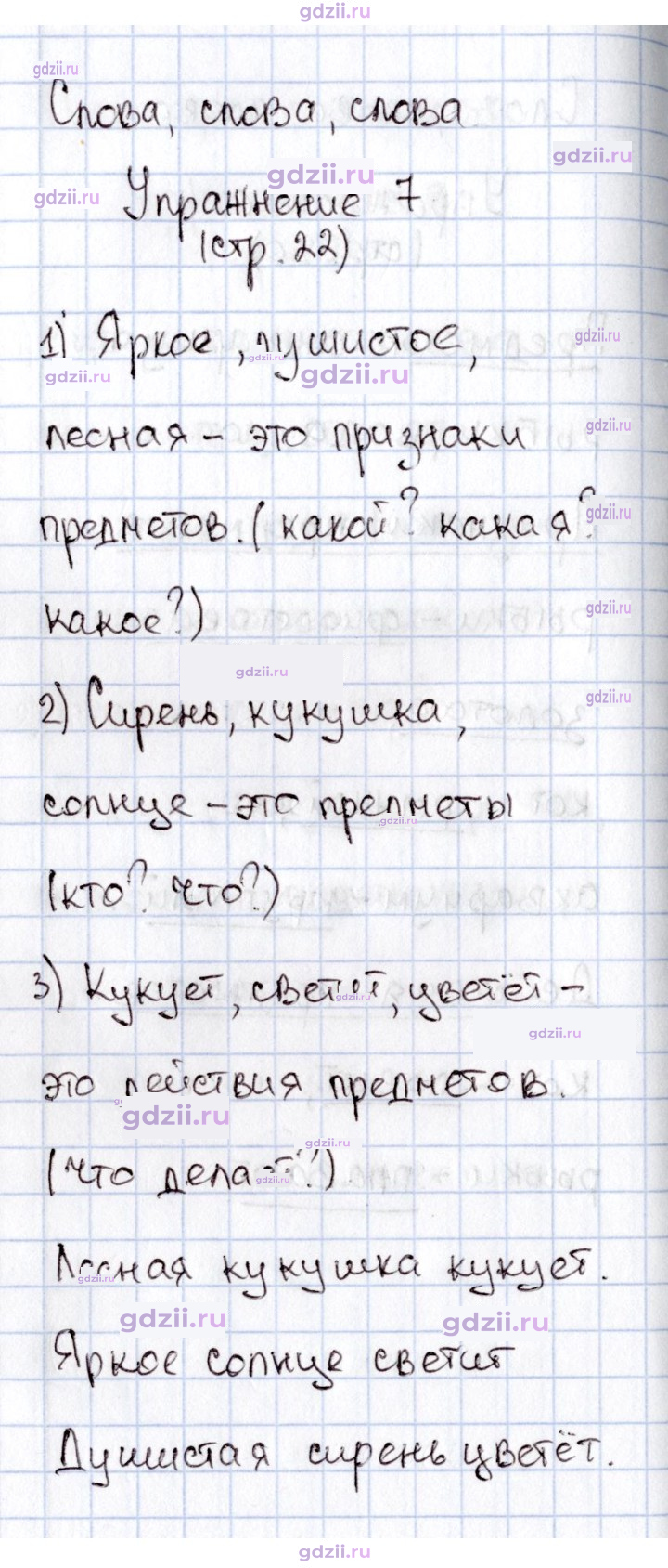 Скан решения номера 22